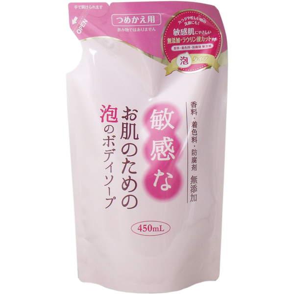 ボディソープ 詰め替え 敏感なお肌のための 泡のボディソープ 詰替用 450ml 香料 着色料 防腐...