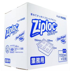ジップロック 食品保存容器 コンテナ 業務用 長方形 1100ml×10個入