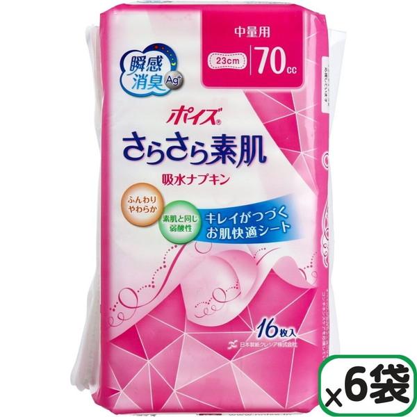 尿取りパッド ポイズ 軽度尿ケア用ナプキン さらさら素肌 吸水ナプキン 中量用 70cc 16枚×6...