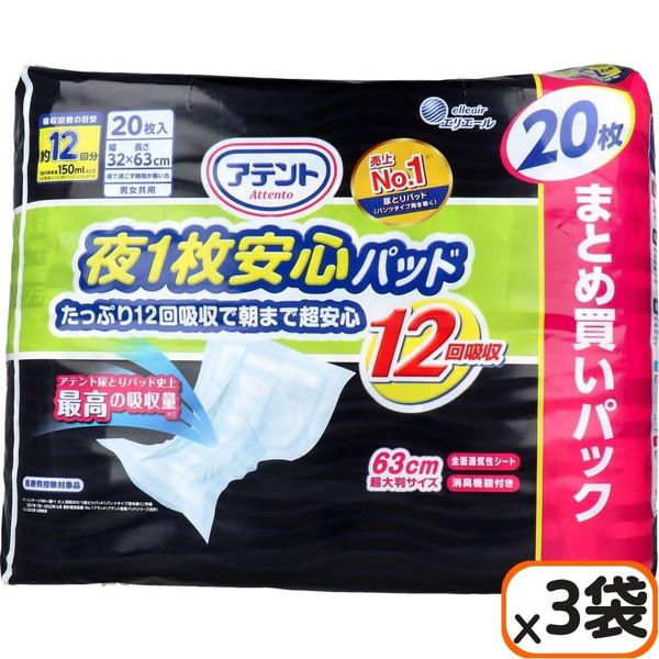 尿取りパッド アテント 夜用 1枚安心尿とりパット たっぷり12回吸収で朝まで超安心 20枚×3セッ...