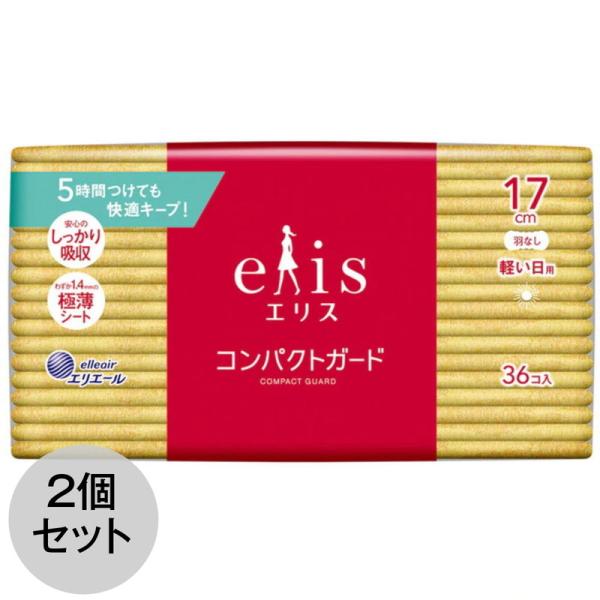 ナプキン 生理用 エリス コンパクトガード 軽い日用 羽なし 17cm 36枚入×2セット