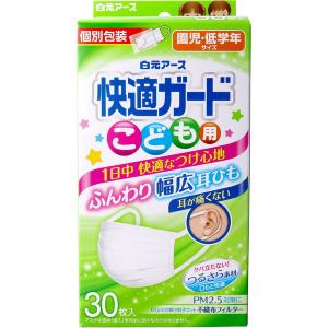 マスク 不織布 子供用マスク 快適ガードマスク こども用 園児・低学年サイズ 30枚入 ふんわり幅広耳ひも｜kanaemina