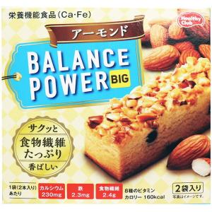 栄養機能食品 カルシウム 鉄分 ヘルシークラブ バランスパワービッグ アーモンド 2袋 4本入