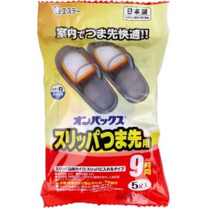 スリッパ用カイロ つま先 足用 使い捨てカイロ オンパックス スリッパつま先用 スリッパに入れるタイプ 5足入 白 ホワイト 日本製