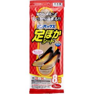 足用カイロ 足裏 靴の中用 靴に敷くタイプ オンパックス 足ぽかシート くつ専用カイロ 8時間 22-24cm ベージュ 3足入 日本製