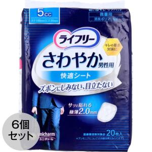 ライフリーさわやか男性用安心パッド20cc 男性用軽失禁パッド 26cm