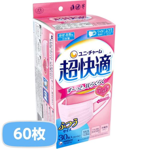 マスク 不織布 超快適マスク プリーツタイプ かぜ・花粉用 ベビーピンク ふつうサイズ 2箱 60枚...