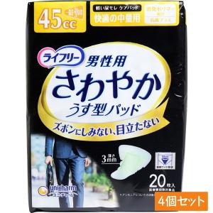 ライフリー 男性用 さわやか 安心パッド 20cc X17点 未使用 ライフリーさわやか男性用安心パッド80cc 男性用軽失禁パッド 26cm