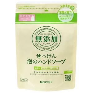 無添加石鹸 泡のハンドソープ ミヨシ リフィル 詰め替え用 300ml｜kanaemina