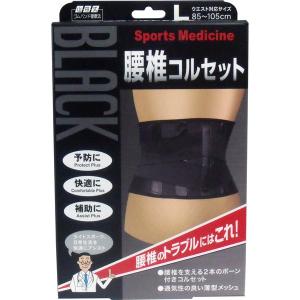 腰ラクラクコルセット骨盤ベルト付 LL : サンドラッグe-shop - 通販