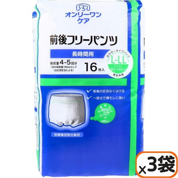 大人用紙おむつ オンリーワンケア 前後フリーパンツ 長時間用 L-LLサイズ 16枚×3セット 男女...