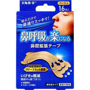 デルガード 鼻呼吸が楽になる 鼻腔拡張テープ 個包装タイプ ベージュ 16枚入 鼻づまり いびき軽減