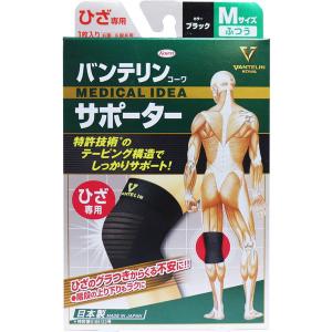 バンテリンコーワサポーター ひざ専用 ブラック ゆったり大きめ(LL