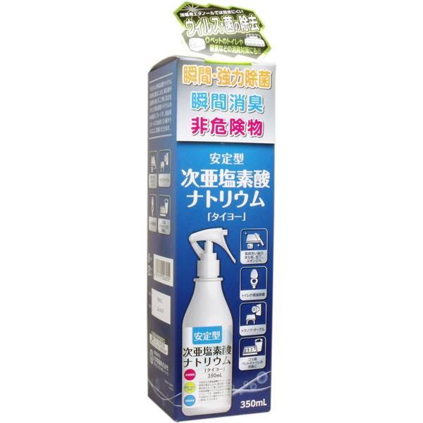 瞬間消臭 強力除菌スプレー 安定型 次亜塩素酸ナトリウム 350ml