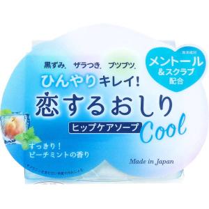 ヒップケアソープ お尻用せっけん 固形石鹸 恋するおしり クール 80g 黒ずみ ざらつき 角質ケア メントール＆スクラブ ピーチミントの香り｜kanaemina