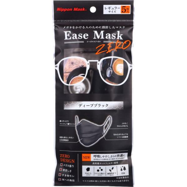 マスク 立体マスク 不織布 イーズマスク ゼロ レギュラーサイズ 黒 ディープブラック 5枚入