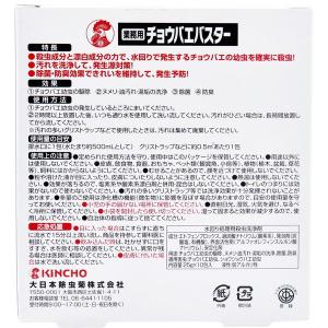 チョウバエ駆除剤 殺虫剤 業務用 金鳥 チョウ...の詳細画像2