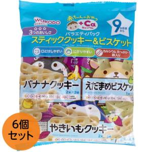 和光堂 ベビーおやつ 9ヶ月頃から＋Ca カルシウム バラエティパック スティッククッキー＆ビスケット 6セット 赤ちゃん 子供用 お菓子 おやつ｜kanaemina