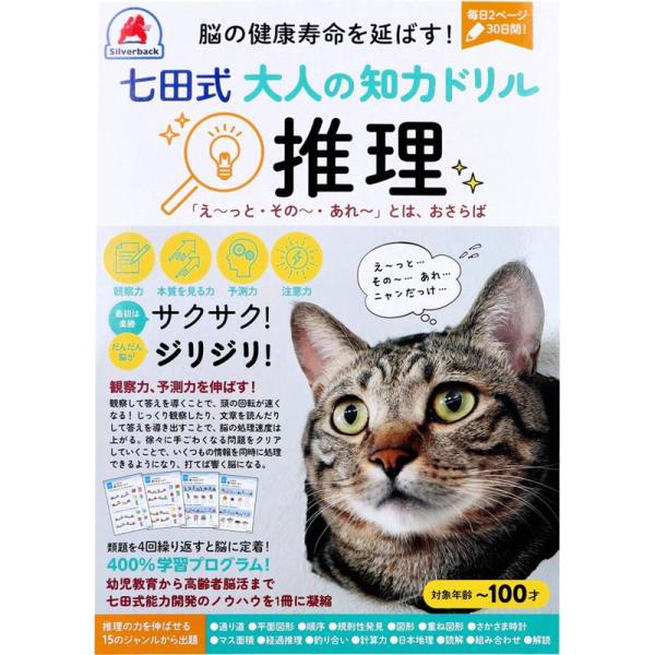 大人の知力ドリル 七田式 推理 脳の健康寿命を延ばす!知恵 推理 想像 パズル 高齢者 認知症予防 ...