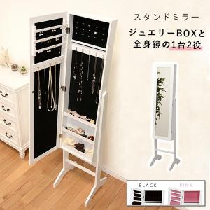 スタンドミラー 全身鏡 姿見 アクセサリー収納付き おしゃれ...