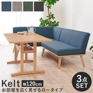 ソファダイニングテーブルセット 4人用 120cm おしゃれ 北欧 L字 コーナー ロータイプ テーブル ソファ ベンチチェア｜kanaemina