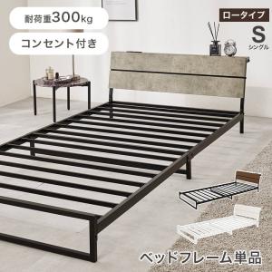 創造空間 [シングル] 通気性の良いスノコベッドフレーム 棚付き 脚高2