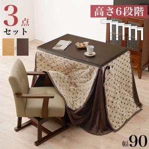 ダイニングこたつセット テーブル こたつ布団 椅子1脚 3点セット 90×60cm 1人用 360度回転チェア 高さ6段階調節 ハロゲンヒーター