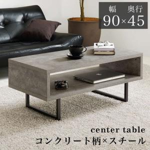 テーブル センターテーブル  ローテーブル 90×45cm 高さ37cm おしゃれ シンプル コンクリート柄 スチールフレーム 天板下収納付き｜kanaemina