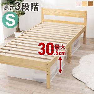 ベッドフレーム シングル 高さ3段階調節 木製 すのこ 床板 頑丈 敷布団使用可能 おしゃれ 天然木｜kanaemina