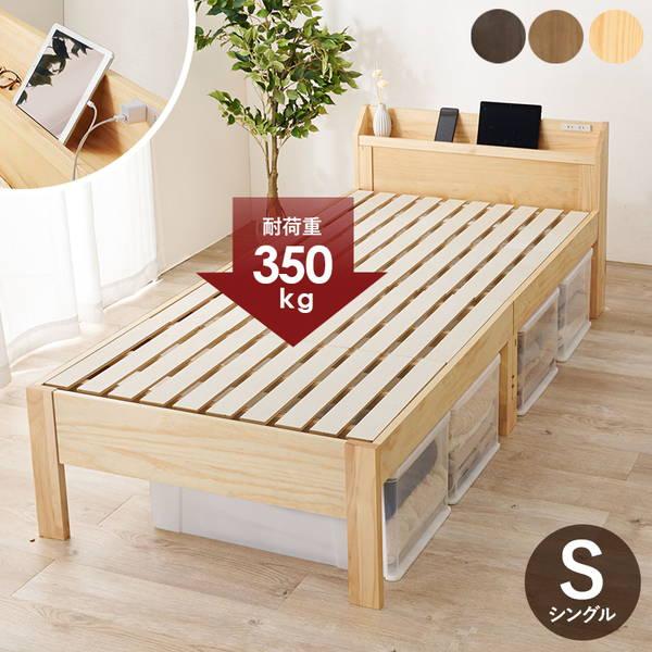 ベッドフレーム シングル 木製 すのこベッド 布団が使えるベッド 頑丈 耐荷重350kg 高さ3段階...