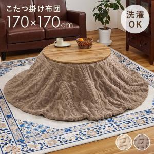 イケヒコ こたつ布団 厚手 厚掛け布団 大判 長方形 205×285cm アムル
