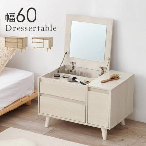 ドレッサーテーブル サイドテーブル コスメ 化粧台 収納付き コンパクト 幅60cm おしゃれ 木目調