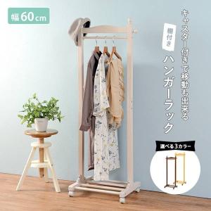 藤、ラタン、ハンガーラック、キャスター付 籐 ラタンハンガーラック 上棚付スリムラック 巾60cm W-669 アジアン