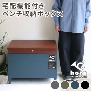 宅配ボックス 収納庫 宅配機能付き 収納ベンチ 鍵付き 灯油タンク 玄関 テラス ベランダ ウッドデッキ ガーデニング