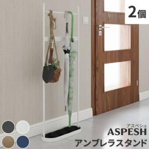 傘立て アンブレラスタンド ツールスタンド 楕円 2個セット スチール製 シンプル おしゃれ