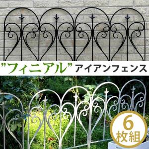 ガーデンフェンス アイアンフェンス フィニアル 連結式 花壇 仕切り 幅61.5cm 6枚組｜kanaemina