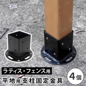 ラティス フェンス 固定金具 右端用 コンクリートブロック 幅15cm用 1