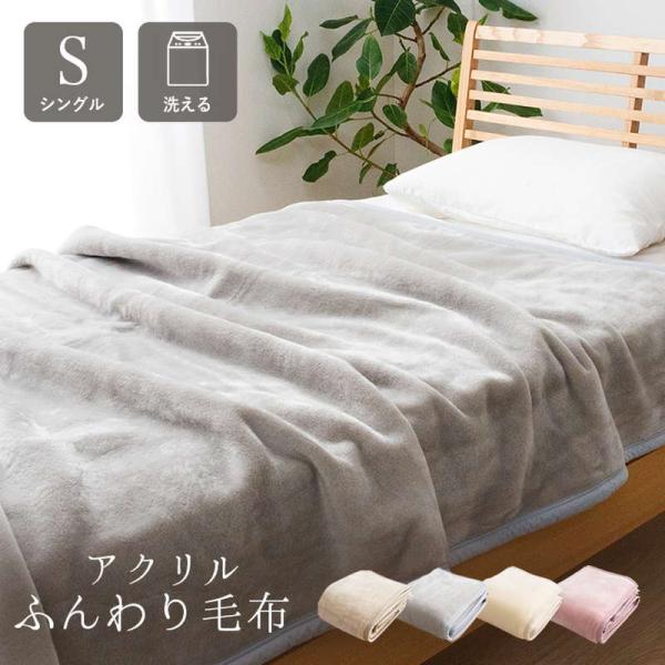 毛布 シングル 140×200cm 秋冬寝具 洗える 厚手 フランネル毛布 軽量 ふわふわ 暖かい ...