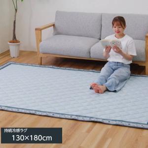 冷感ラグ ひんやり 洗える 強冷感 持続冷感ラグ 130×180cm 無地 裏面滑り止め付き 洗濯可能 夏 敷物