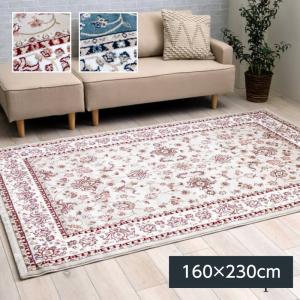 ラグマット ウィルトン織り カーペット ディオーネ 160×230cm クラシカルデザイン 敷物 ラグ