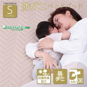 ベッドパッド シングル 100×200cm 洗える寝具 マットレスカバー 抗菌 防臭 防ダニ加工｜kanaemina