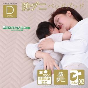 ベッドパッド ダブル 140×200cm 洗える寝具 マットレスカバー 抗菌 防臭 防ダニ加工｜kanaemina