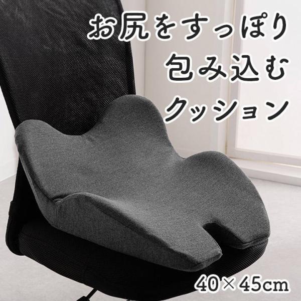 デスクワークサポート お尻をすっぽり包み込むクッション フィース 約40x45cm お尻 姿勢 クッ...