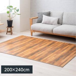 竹ラグ カーペット グレイン 200x240cm フローリング調デザイン 幅広竹ひご リビング ダイニング 敷物 ラグ