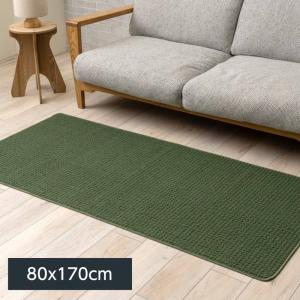 キッチンマット ラグマット 足元用 ベッド ソファーマット ハデス 80×170cm 無地 滑り止め加工付き
