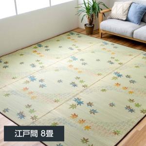 花ござ い草ラグ カーペット 畳の上敷き 楓 江戸間 8畳 348×352cm 紅葉 和モダン 三重織 日本製