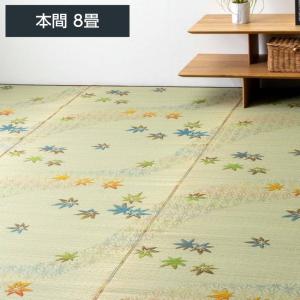 花ござ い草ラグ カーペット 畳の上敷き 楓 本間 8畳 382×382cm 紅葉 和モダン 三重織 日本製