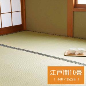 純国産 い草 上敷き カーペット 双目織 松 江戸間 10畳 440×352cm 国産い草使用 日本製 裏面使用可 リバーシブル