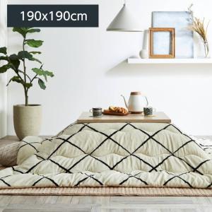 こたつ布団 掛け布団 ルフレ 正方形 190×190cm ダイヤ柄 触り心地ふわふわ 暖かい