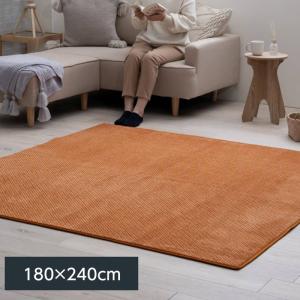 ラグマット カーペット ラムリー 180×240cm 無地 シンプルデザイン